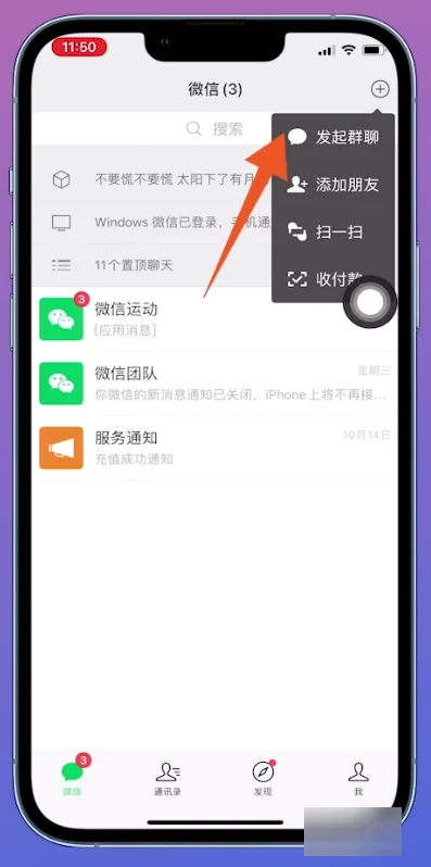 微信怎么查找未保存群聊 微信找到没保存的群聊方法说明