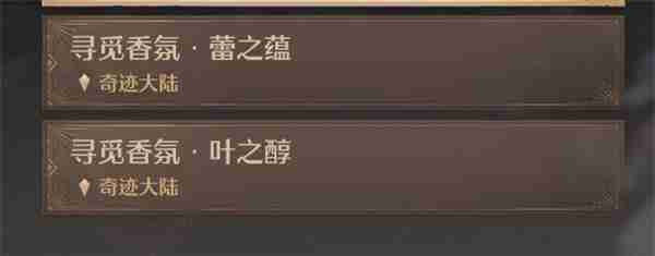 无限暖暖制作奇想香氛原野吐息任务怎么做 无限暖暖制作奇想香氛原野吐息任务完成技巧全流程解析