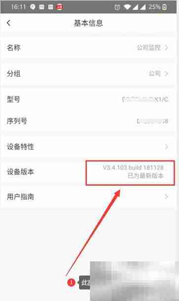 萤石云视频如何查看设备版本 萤石云视频查看设备版本的方法
