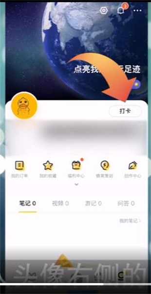 马蜂窝旅游怎么打卡 打卡操作方法