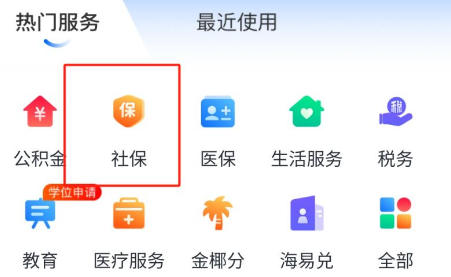 海易办如何打印社保清单 海易办打印社保清单流程分享