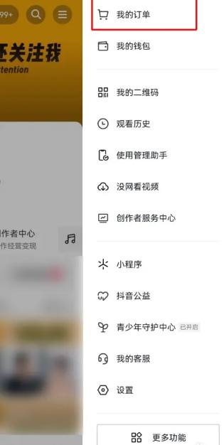 抖音已收到货订单怎么开票 抖音已收到货订单开票方法分享
