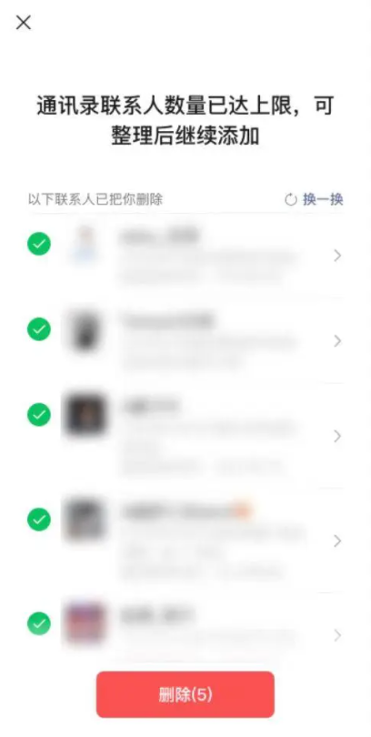微信可以查单删好友吗 微信内测可查找单删好友功能介绍