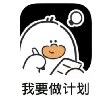 我要做计划APP怎么设置子计划 我要做计划app添加子计划方法一览