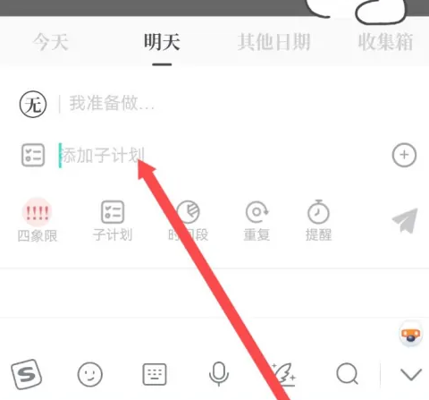 我要做计划APP怎么设置子计划 我要做计划app添加子计划方法一览