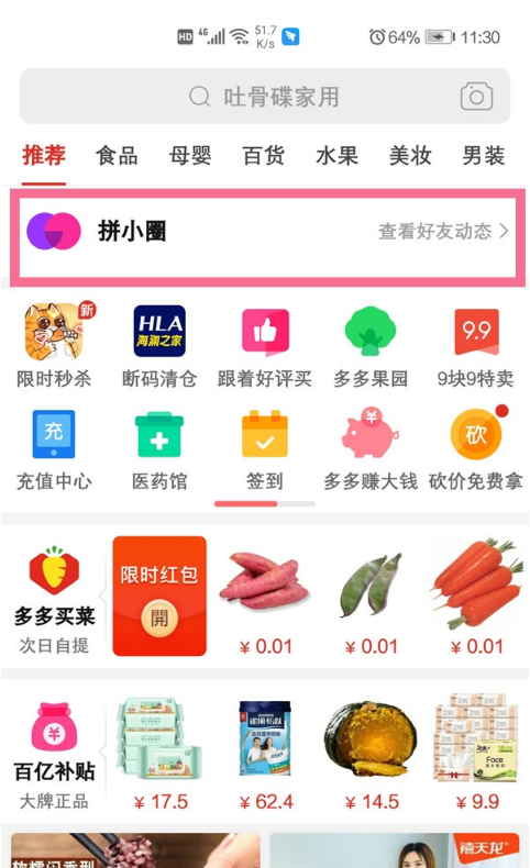 拼多多拼小圈好友怎么看 拼多多查看拼小圈好友步骤分享