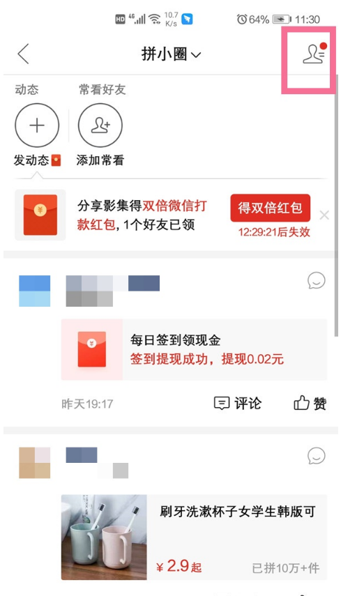 拼多多拼小圈好友怎么看 拼多多查看拼小圈好友步骤分享