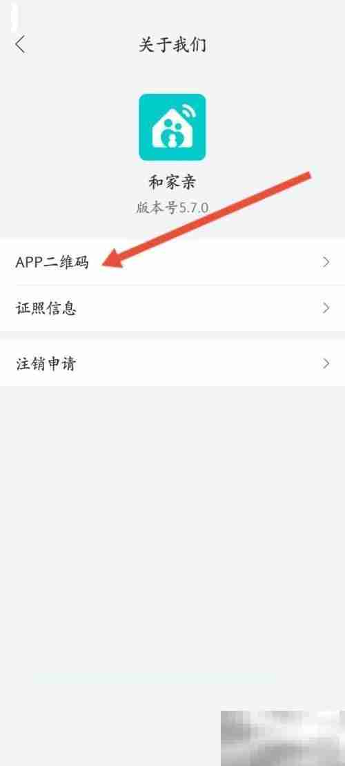 和家亲怎么查看App二维码 和家亲查看App二维码方法