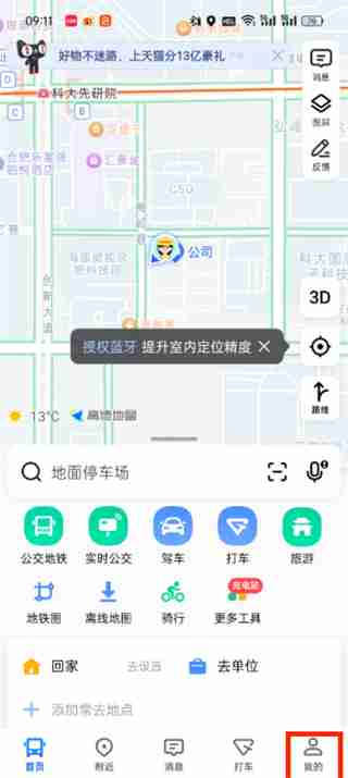 高德地图怎么设置不走高速 高德地图设置不走高速的方法