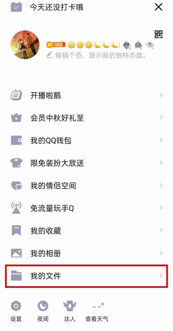 qq文件如何重命名 qq文件更改名称流程一览