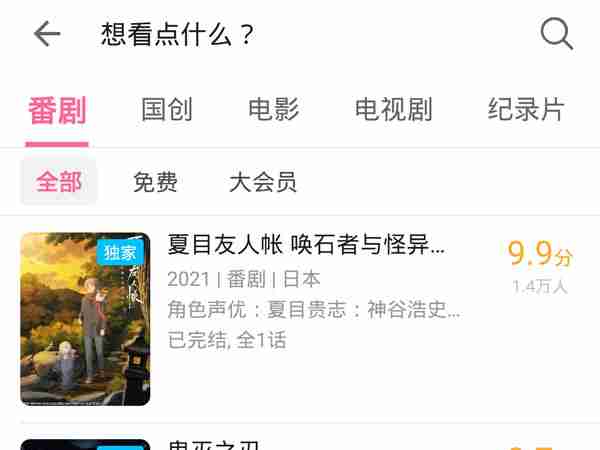 b站一起看剧怎么用 b站邀请好友一起看剧教程介绍