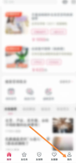 友邦友享如何绑定微信 友邦友享绑定微信操作步骤