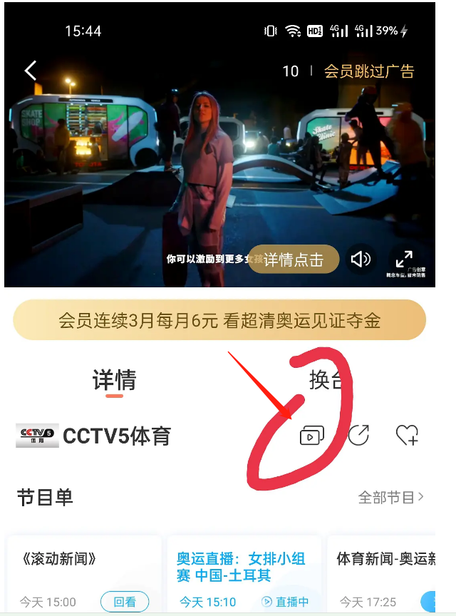 咪咕视频多屏同看换台怎么设置 咪咕视频同时打开几个频道方法分享