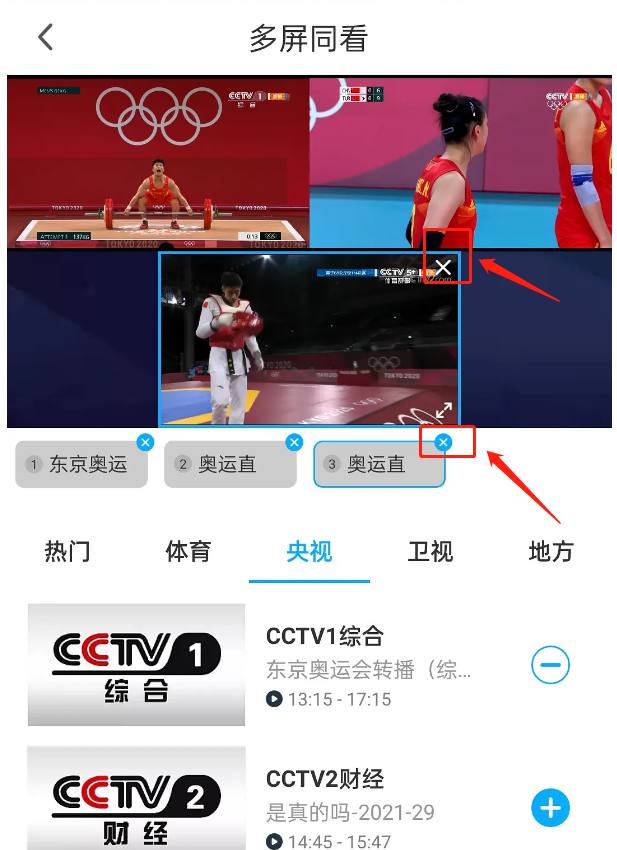 咪咕视频多屏同看换台怎么设置 咪咕视频同时打开几个频道方法分享