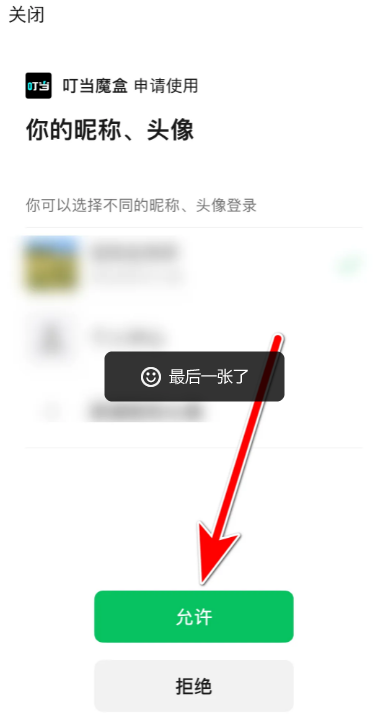 叮当魔盒如何绑定微信 叮当魔盒绑定微信流程分享