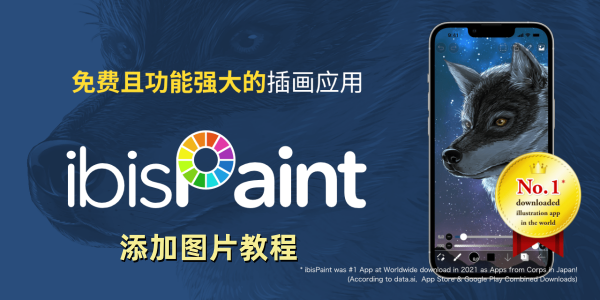 爱笔思画x怎么添加图片 爱笔思画x添加图片教程