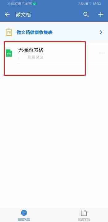 企业微信在哪里新建表格 企业微信创建新表格步骤一览