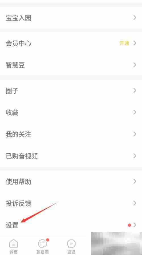 智慧树怎么修改密码 智慧树修改密码教程