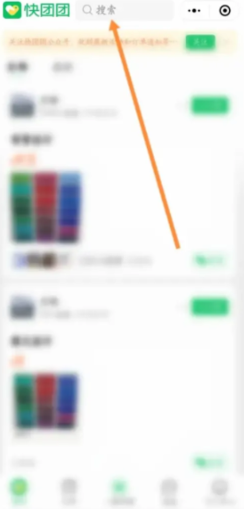 快团团怎么搜索其他店铺 快团团搜索其他店铺操作方法