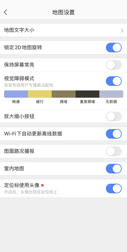 高德地图色弱模式怎么开启 高德地图视觉障碍功能使用方法分享