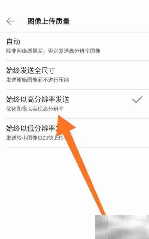 Microsoft Teams怎么设置图片上传质量