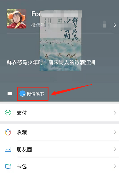微信怎么设置看书状态 微信读书发布至微信状态方法分享