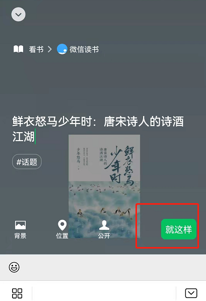 微信怎么设置看书状态 微信读书发布至微信状态方法分享