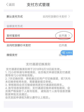 metro大都会怎么切换支付宝支付 metro大都会开通支付宝付款方法分享