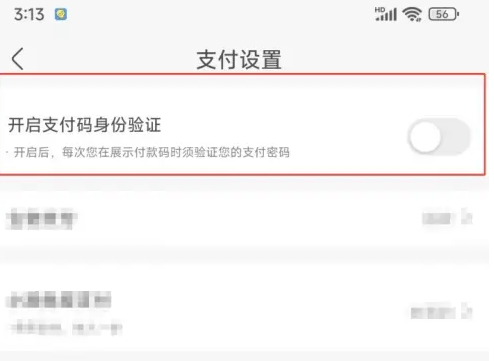 盒马开启支付码验证怎么操作 盒马开启支付码验证步骤分享