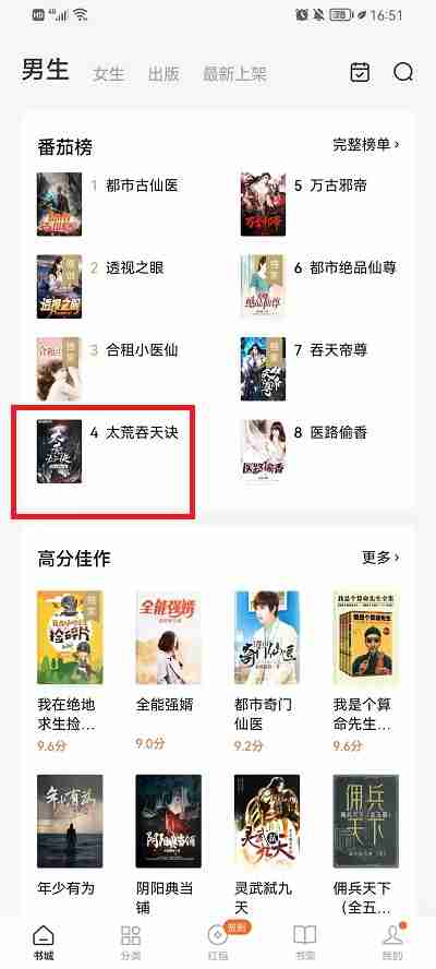番茄免费小说如何打开评论 番茄免费小说打开评论方法分享