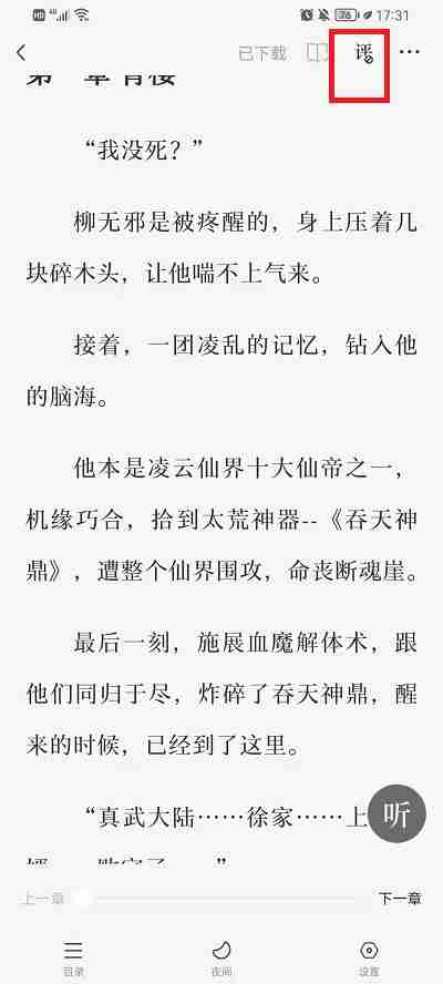 番茄免费小说如何打开评论 番茄免费小说打开评论方法分享