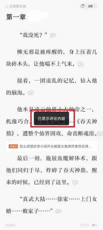 番茄免费小说如何打开评论 番茄免费小说打开评论方法分享