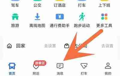 高德地图如何解除组队 高德地图解除组队流程分享