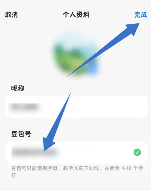 豆包怎么设置豆包号 豆包app设置豆包号方法介绍