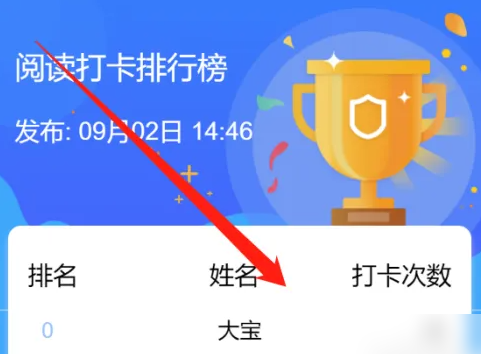 班级小管家打卡排行怎么生成 班级小管家打卡排行生成方法介绍