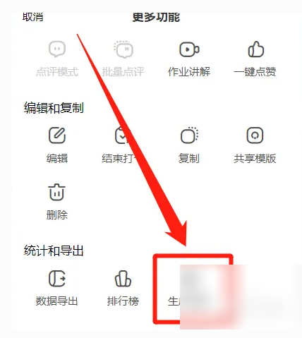 班级小管家打卡排行怎么生成 班级小管家打卡排行生成方法介绍