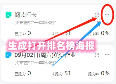 班级小管家打卡排行怎么生成 班级小管家打卡排行生成方法介绍