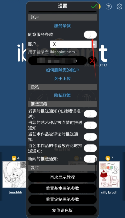 爱笔思画x云储存怎么打开 爱笔思画x云存储功能开启教程