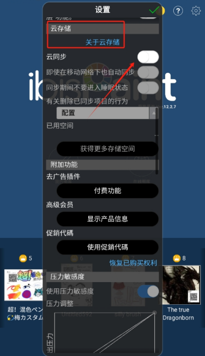 爱笔思画x云储存怎么打开 爱笔思画x云存储功能开启教程