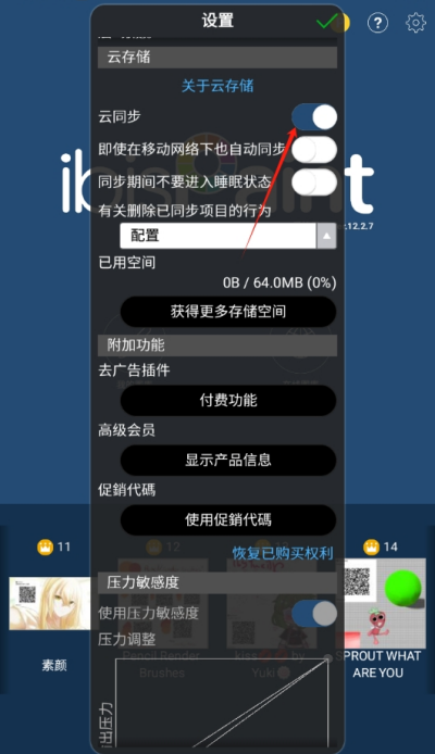 爱笔思画x云储存怎么打开 爱笔思画x云存储功能开启教程