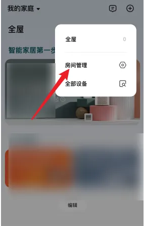 米家怎么开启灯光聚合 米家开启灯光聚合步骤介绍