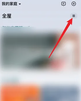 米家怎么开启灯光聚合 米家开启灯光聚合步骤介绍