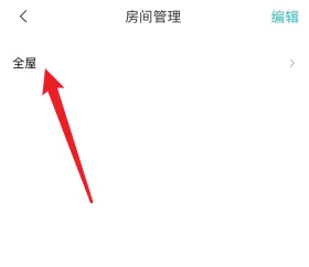 米家怎么开启灯光聚合 米家开启灯光聚合步骤介绍