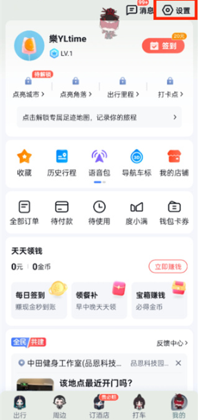 百度地图实景导航及车道级导航怎么设置 百度地图实景导航及车道级导航设置方法一览