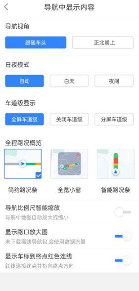 百度地图实景导航及车道级导航怎么设置 百度地图实景导航及车道级导航设置方法一览