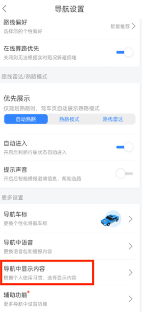 百度地图实景导航及车道级导航怎么设置 百度地图实景导航及车道级导航设置方法一览