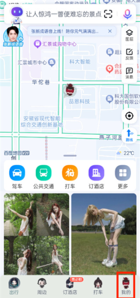 百度地图实景导航及车道级导航怎么设置 百度地图实景导航及车道级导航设置方法一览