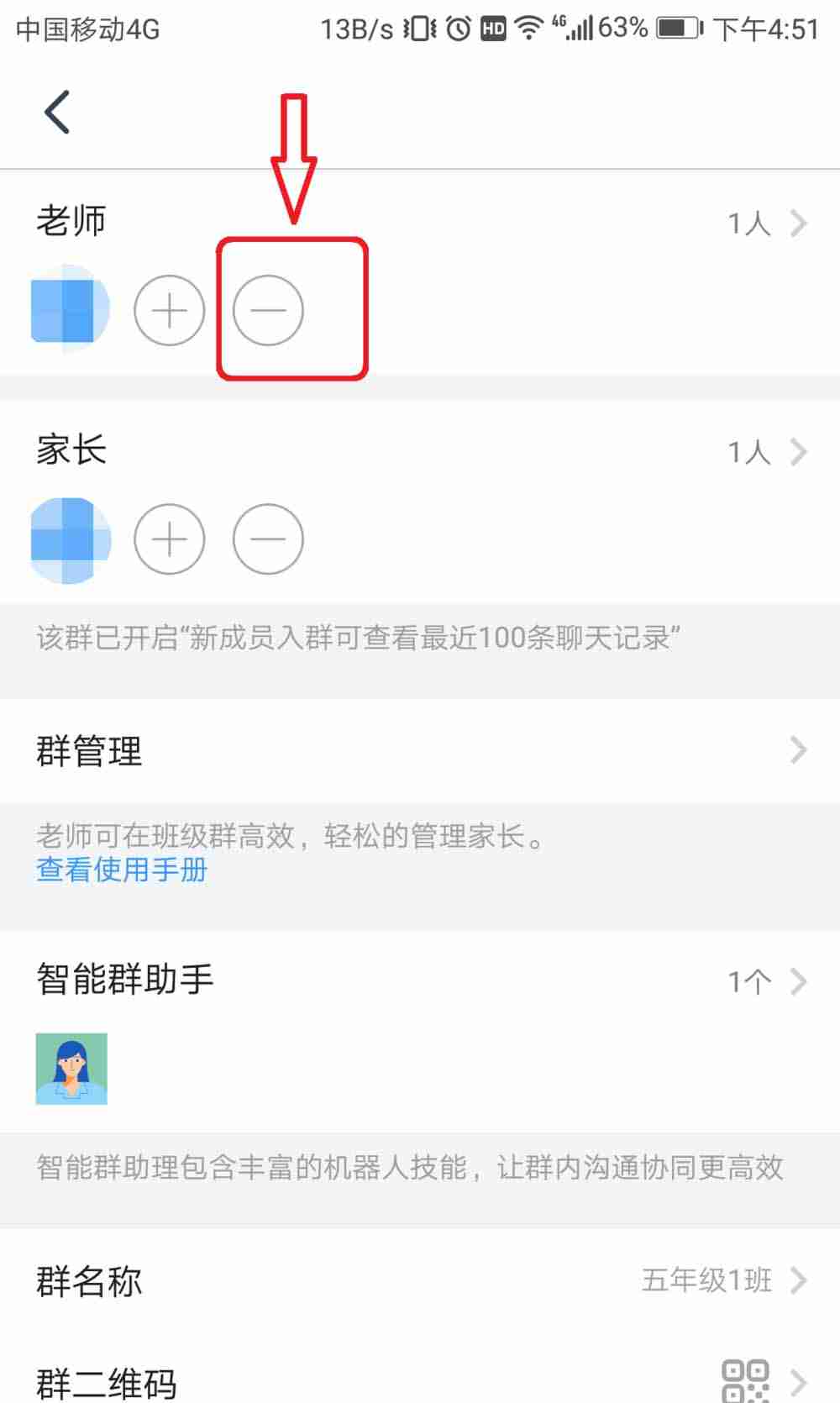 钉钉班级群如何移除老师 钉钉删除班级群老师教程分享