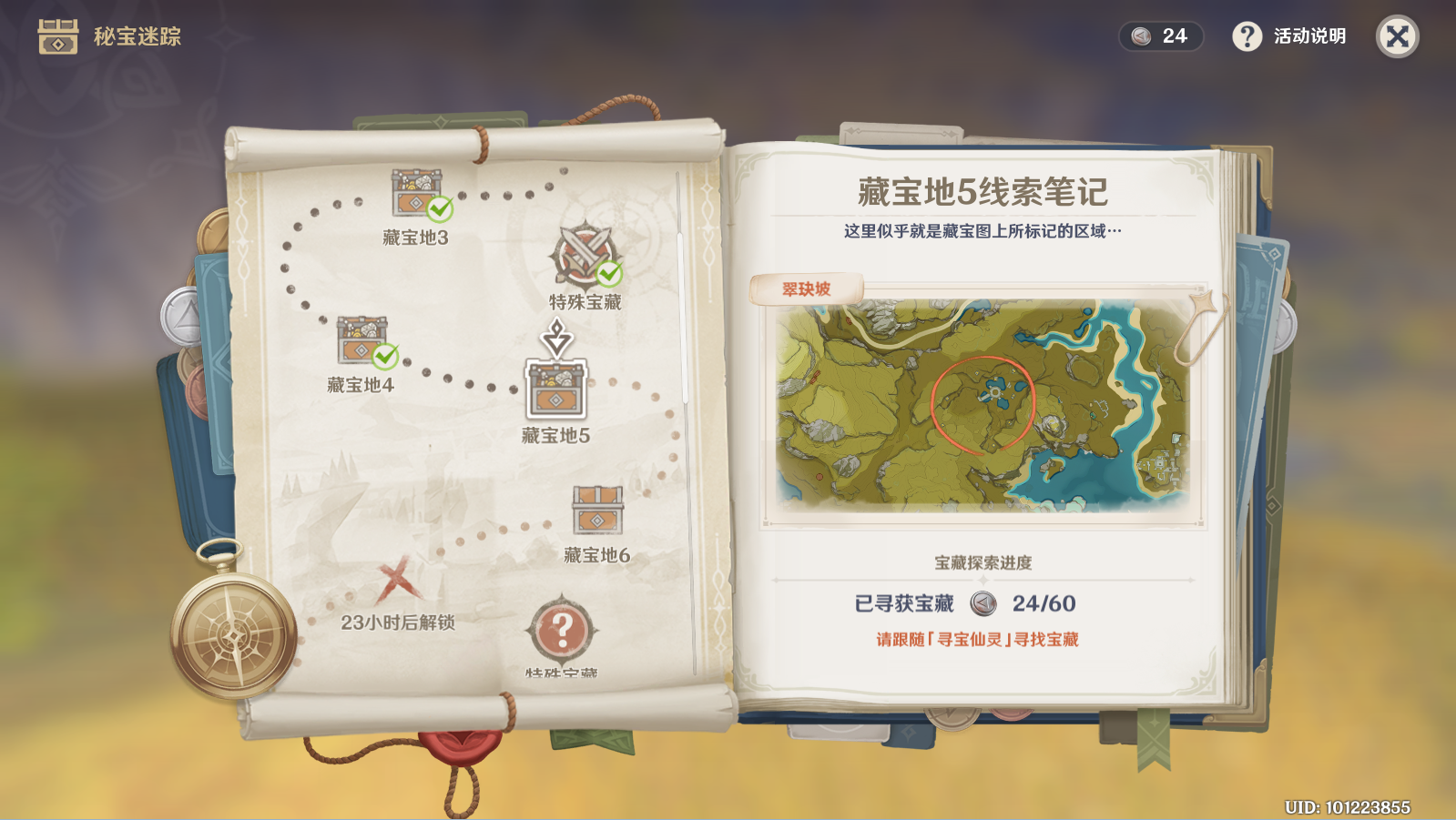 原神秘宝迷踪宝藏地5在哪里 秘宝迷踪翠玦坡宝藏位置一览