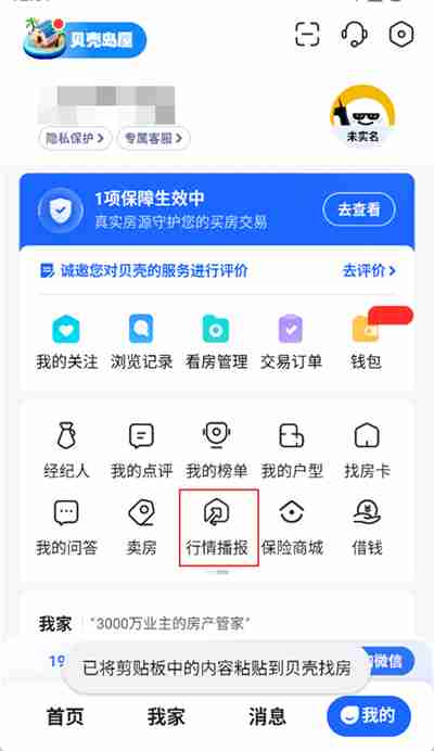 贝壳找房怎么看历史成交价 贝壳找房历史成交价查看方法